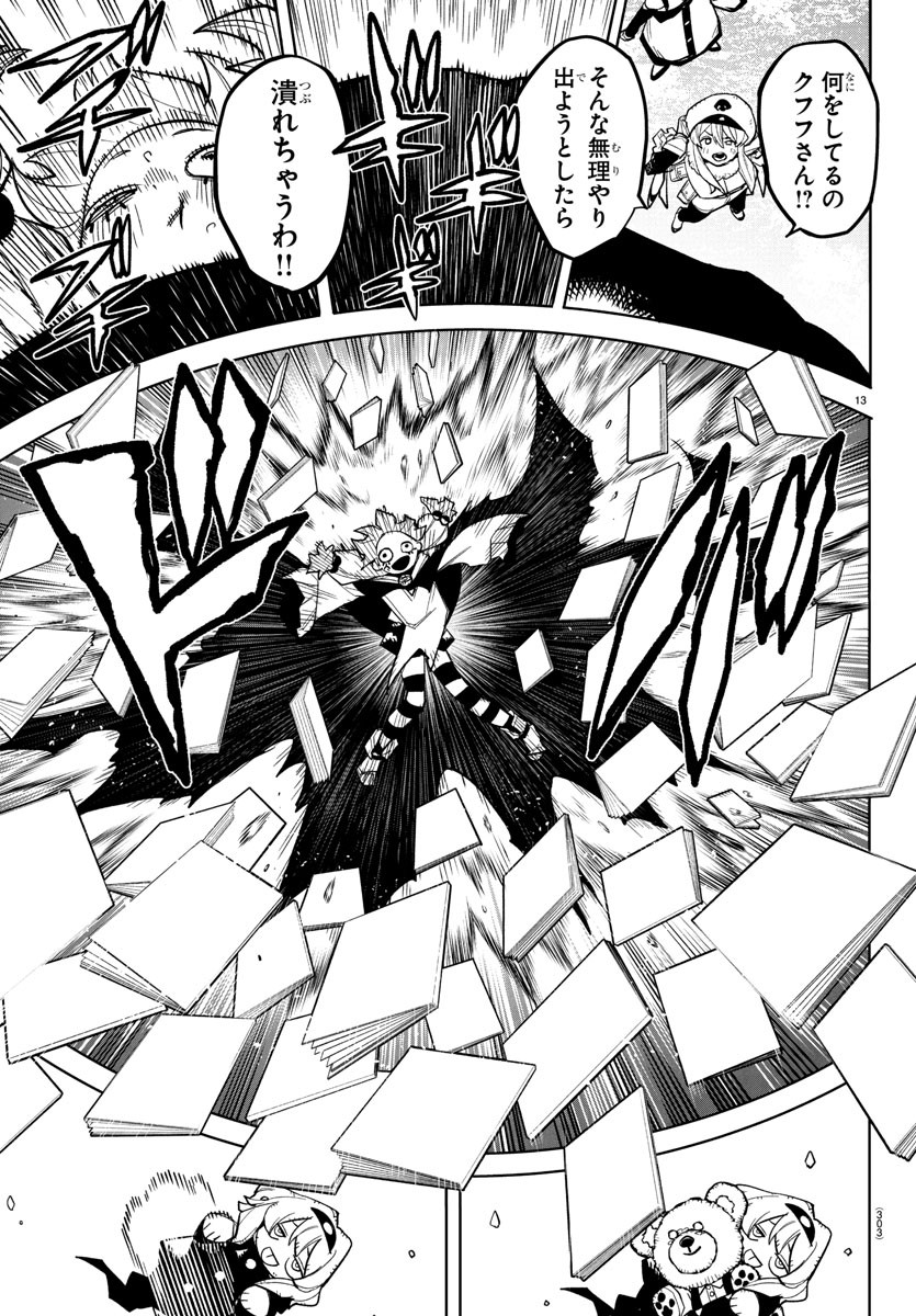 Shy Chapter 280 13ページ