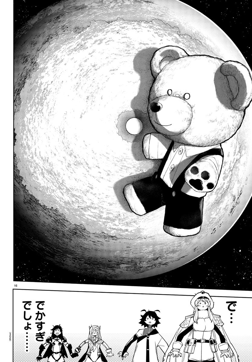 Shy Chapter 280 16ページ