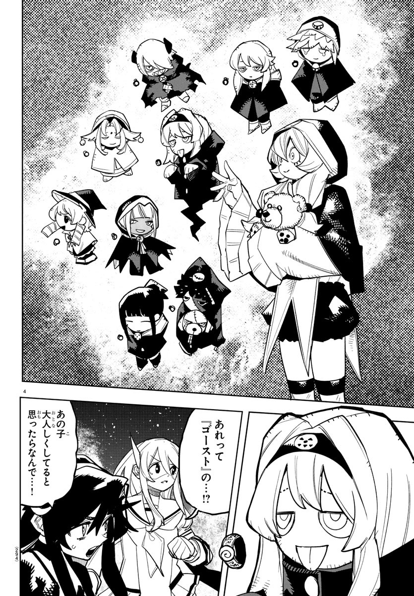 Shy Chapter 280 4ページ