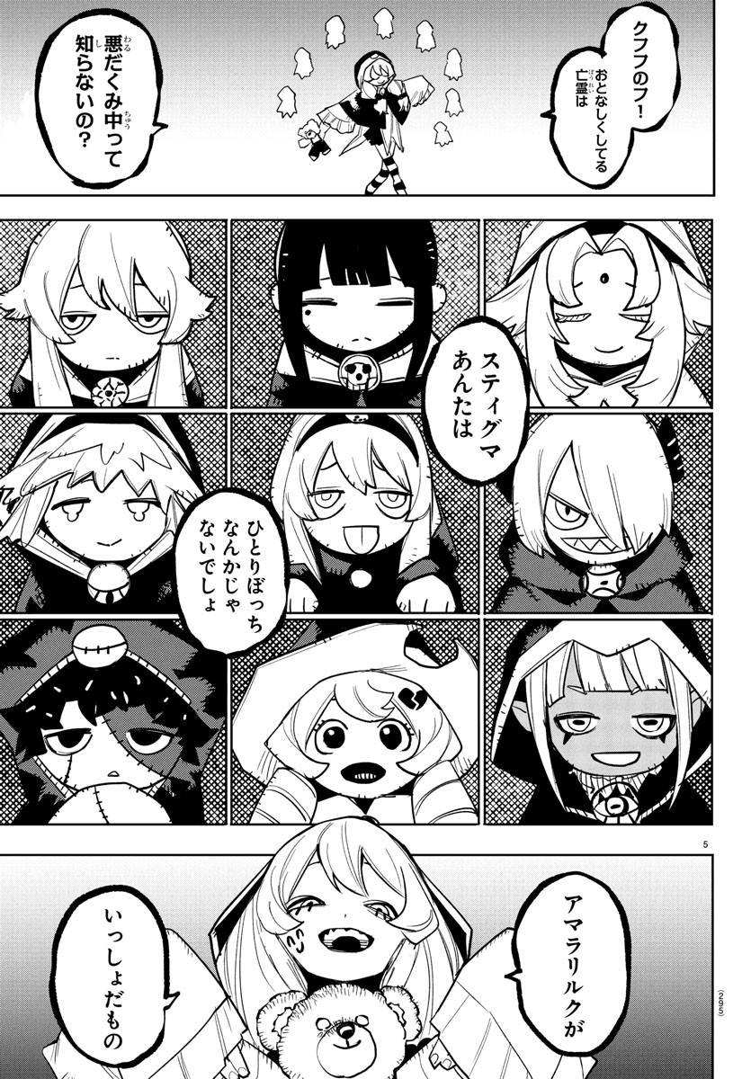 Shy Chapter 280 5ページ