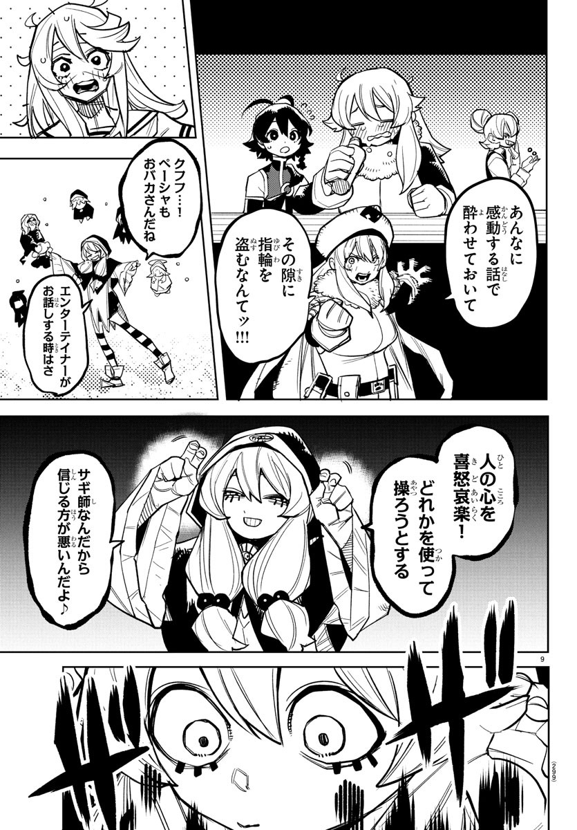 Shy Chapter 280 9ページ