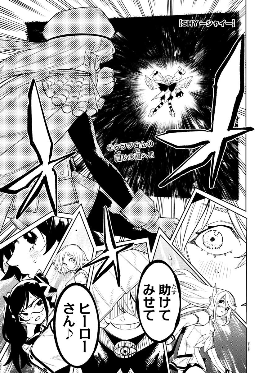 Shy Chapter 282 1ページ