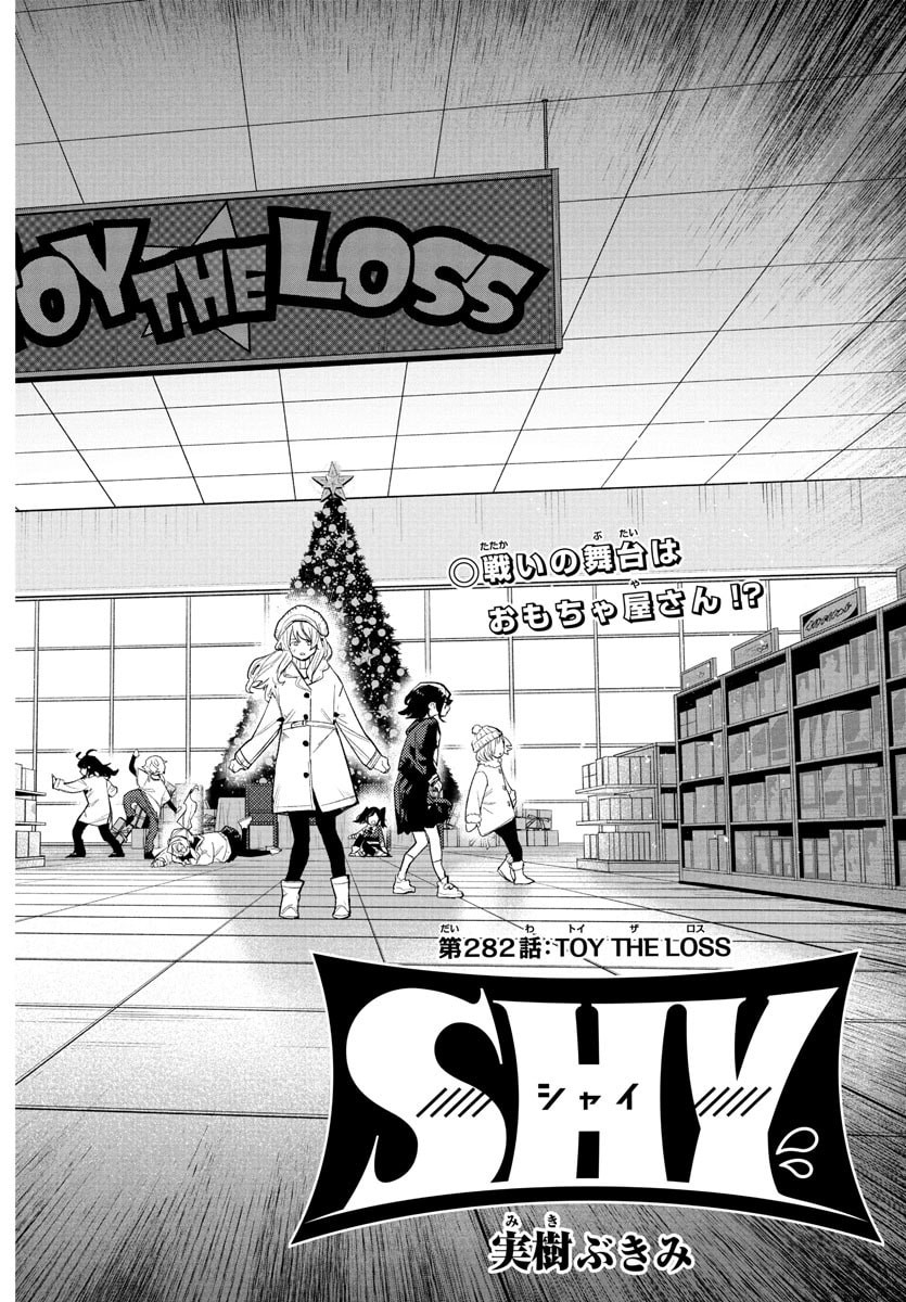 Shy Chapter 282 2ページ
