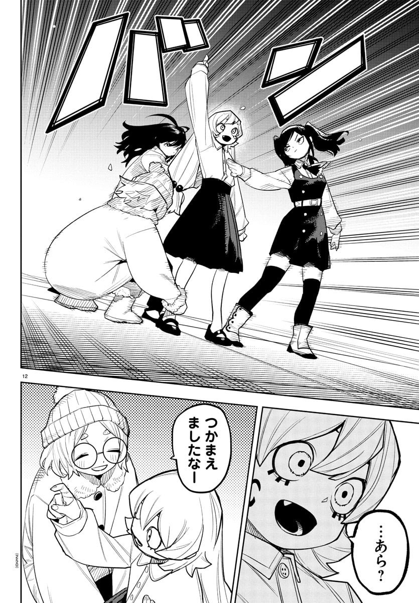 Shy Chapter 282 12ページ