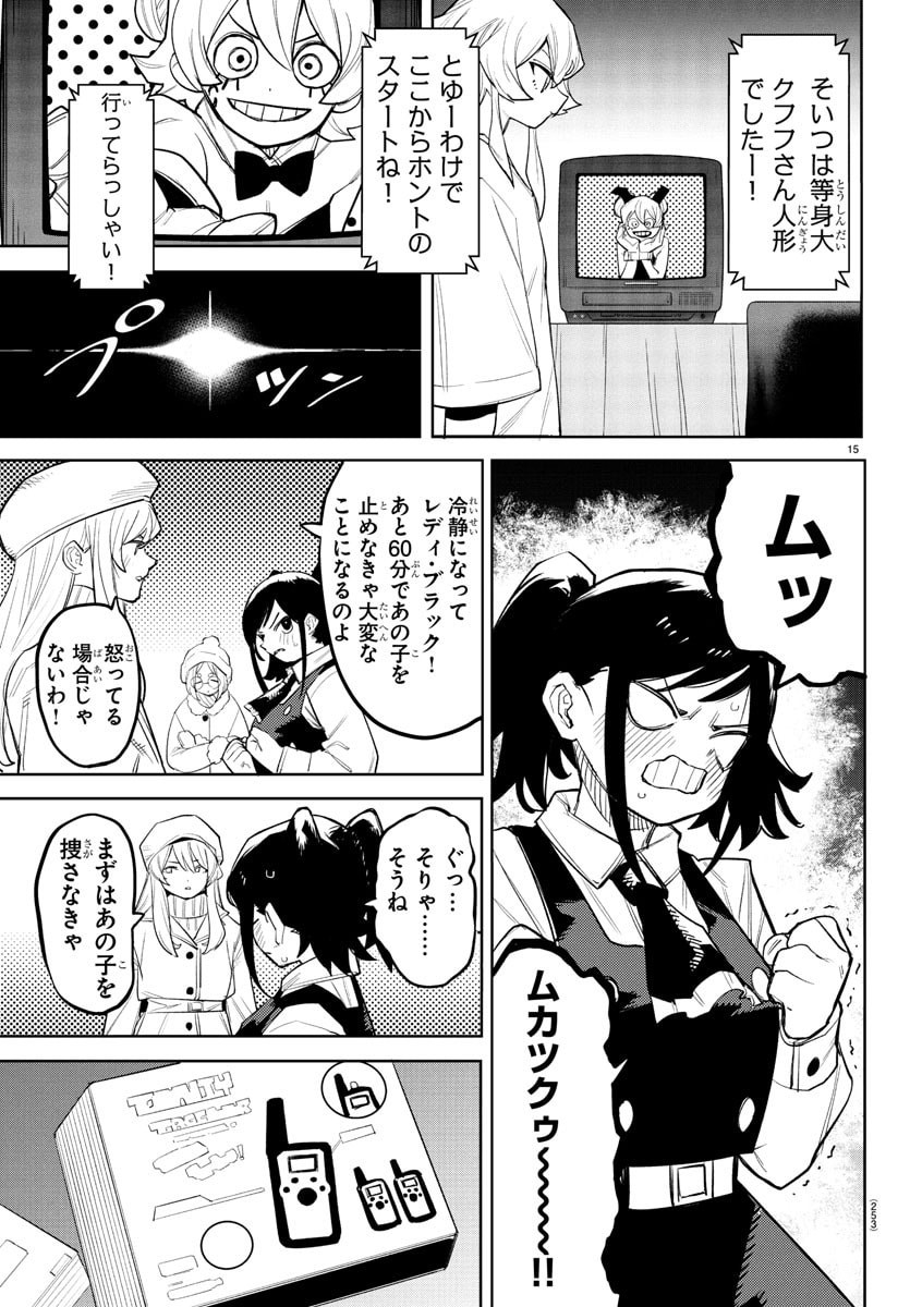Shy Chapter 282 15ページ