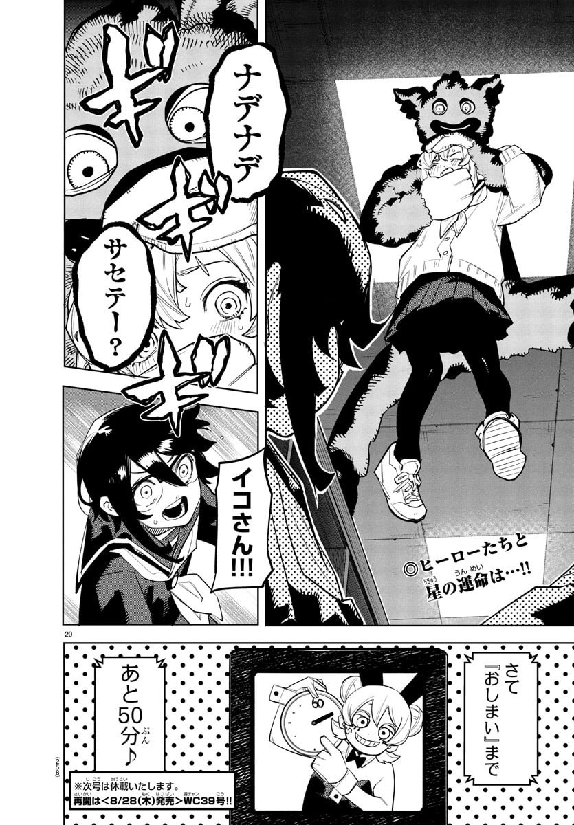 Shy Chapter 282 20ページ