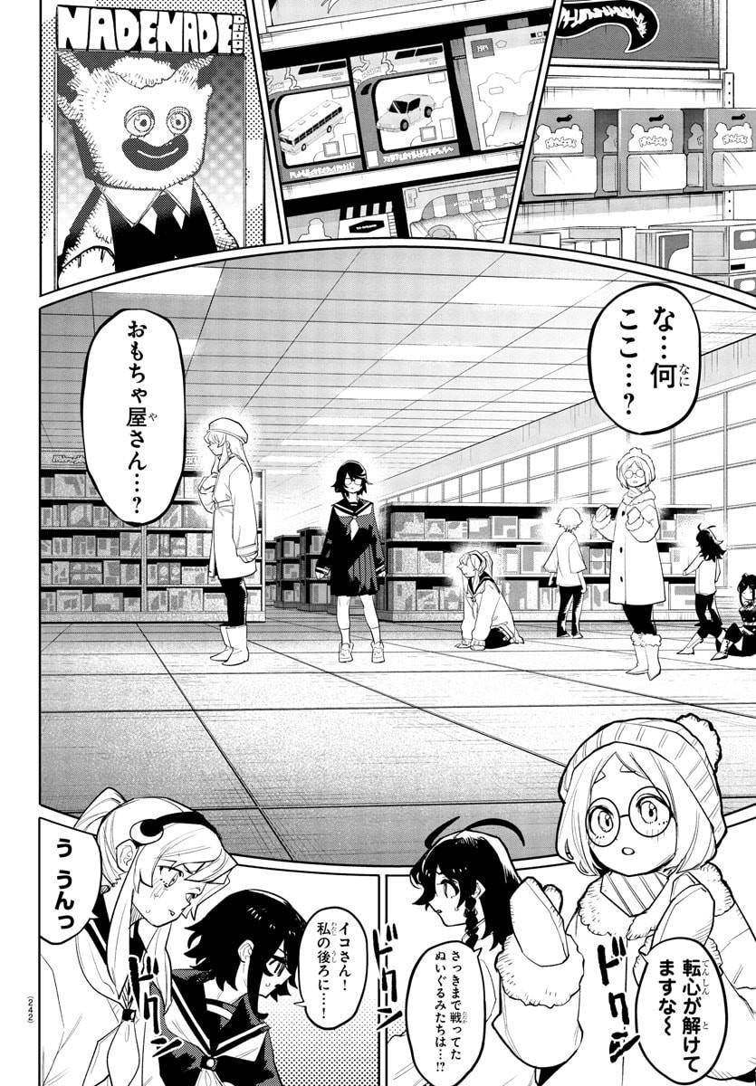 Shy Chapter 282 4ページ