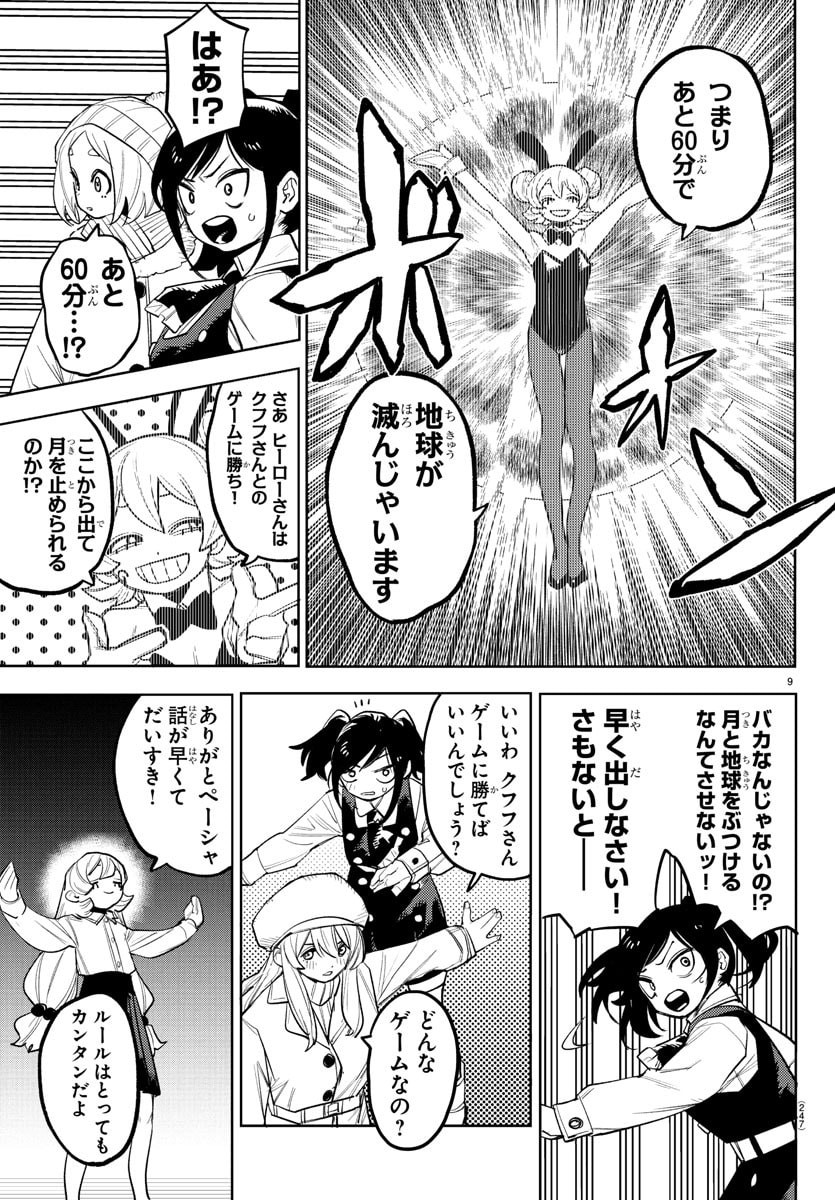 Shy Chapter 282 9ページ