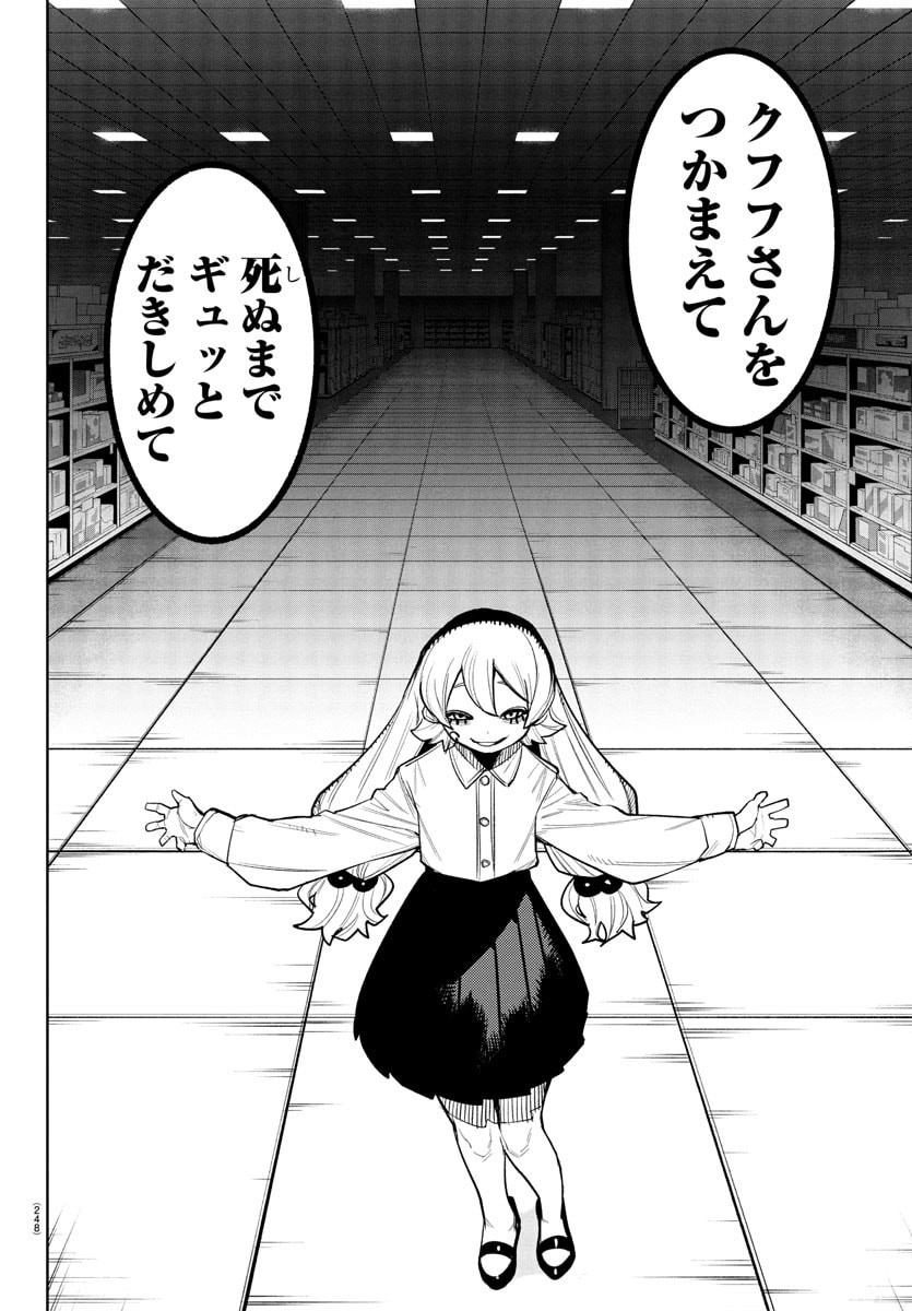 Shy Chapter 282 10ページ