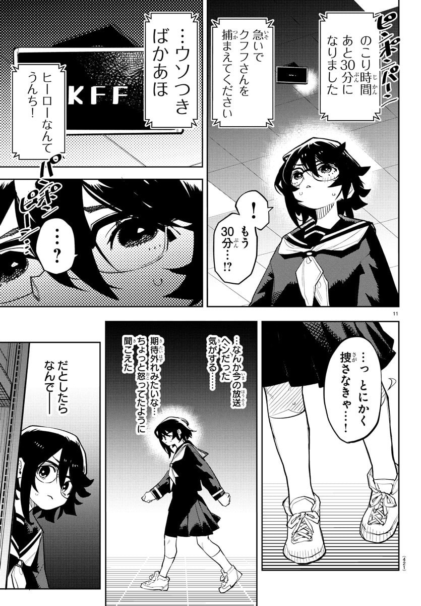 Shy Chapter 283 11ページ