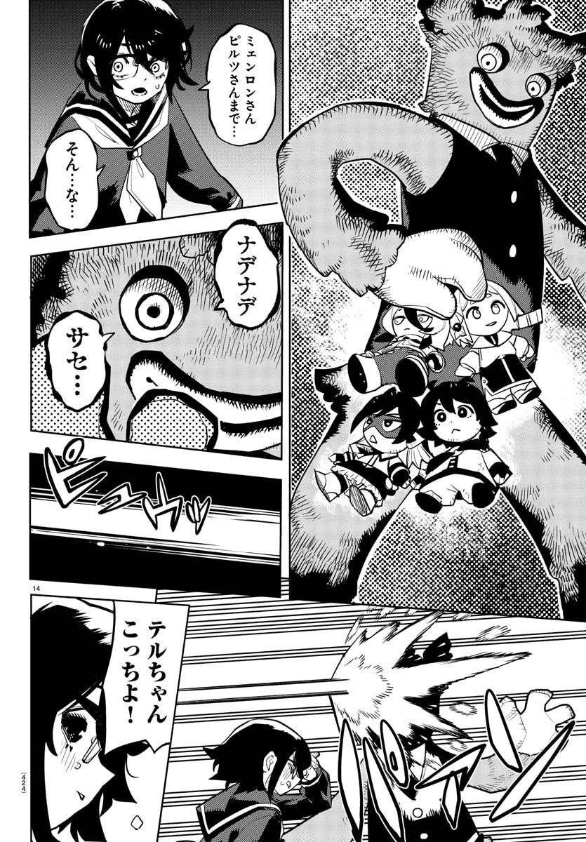 Shy Chapter 283 14ページ
