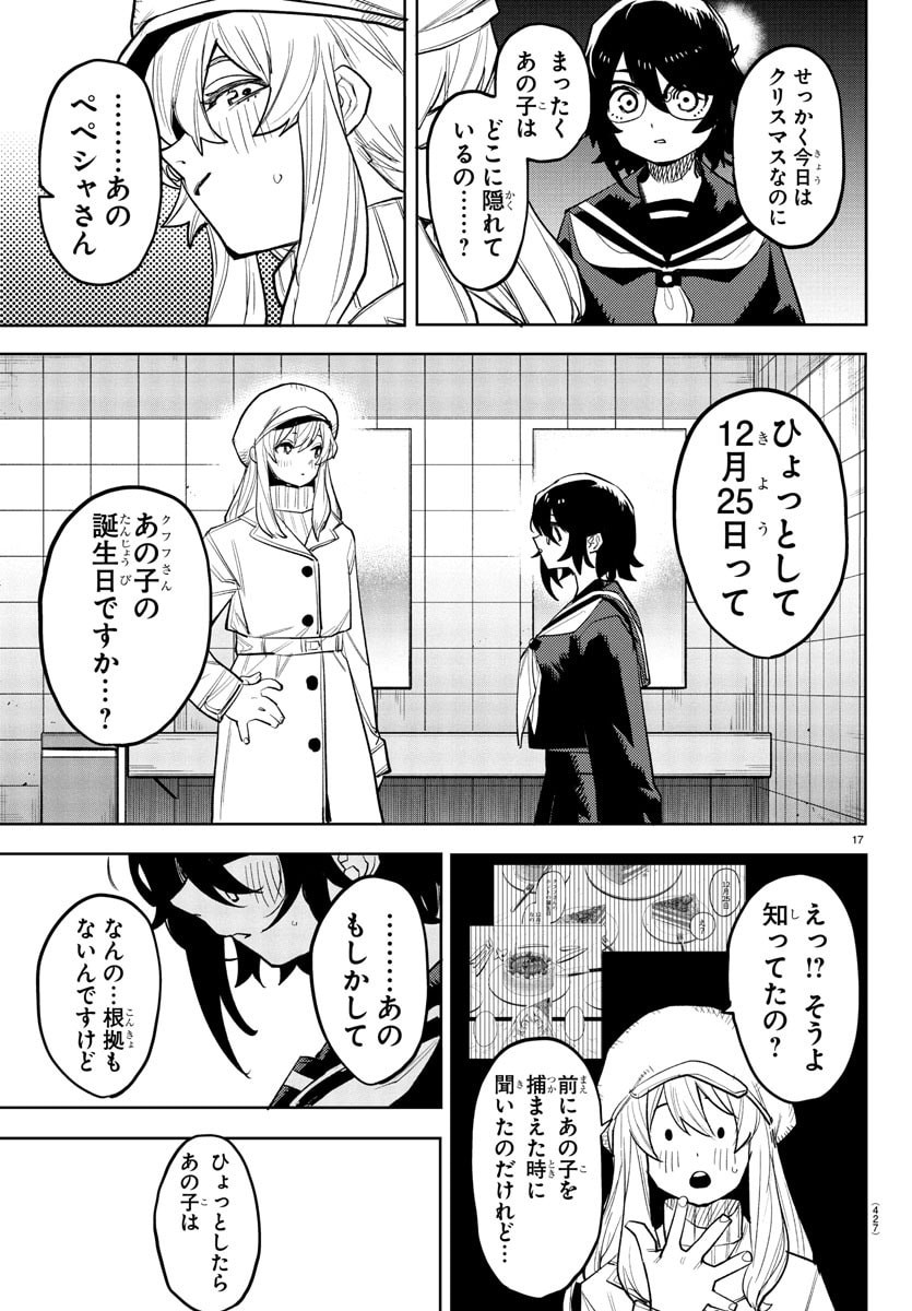 Shy Chapter 283 17ページ