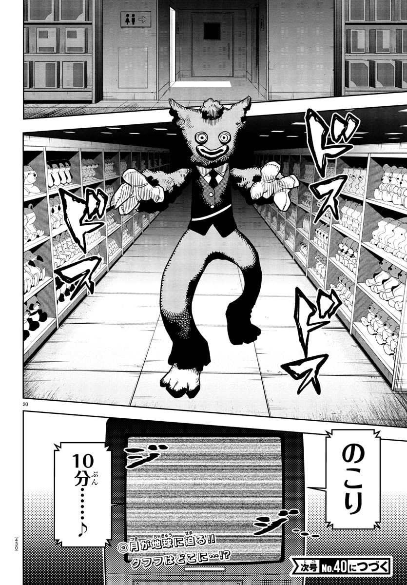 Shy Chapter 283 20ページ
