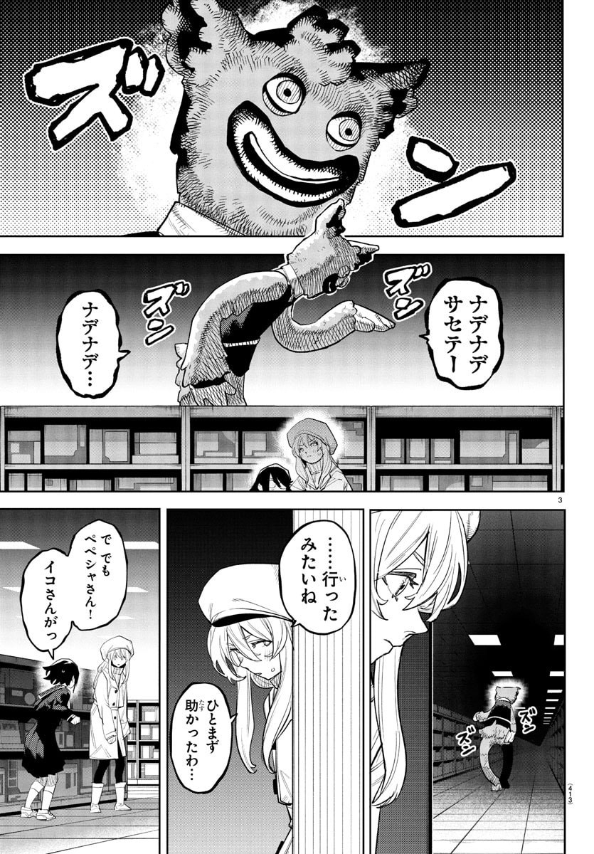 Shy Chapter 283 3ページ