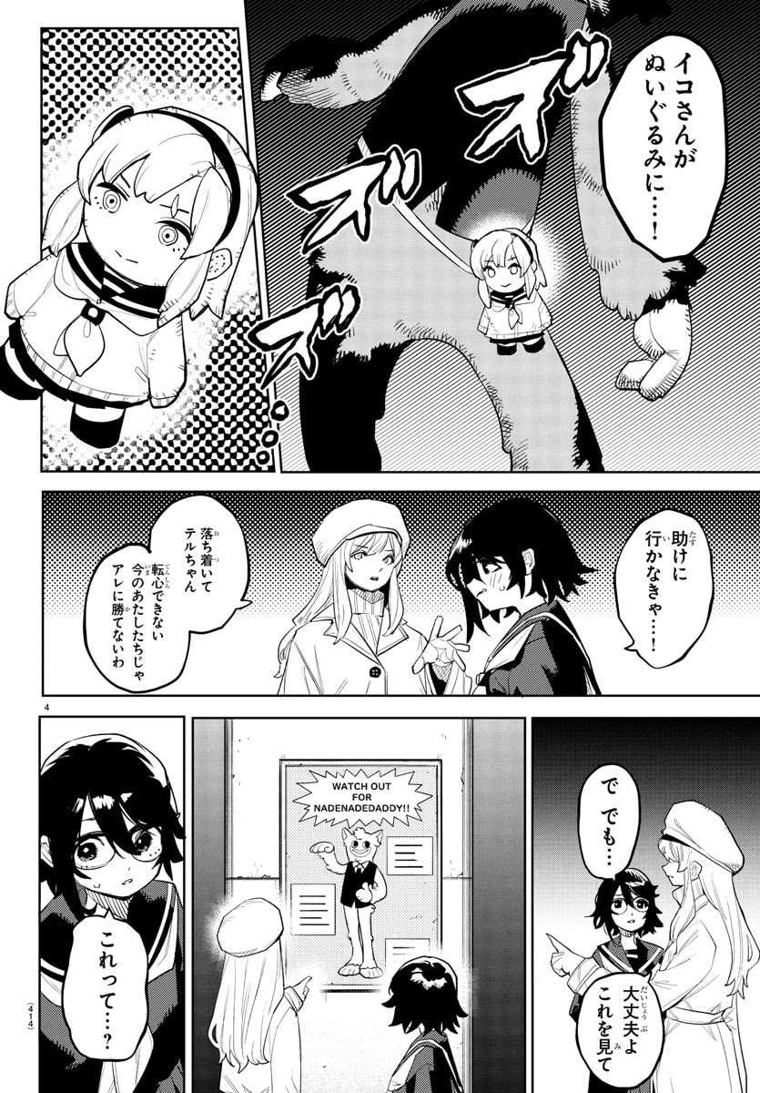 Shy Chapter 283 4ページ