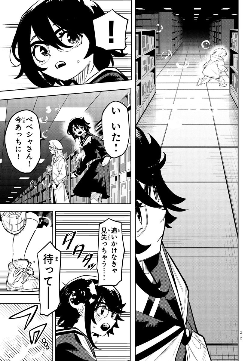 Shy Chapter 283 7ページ