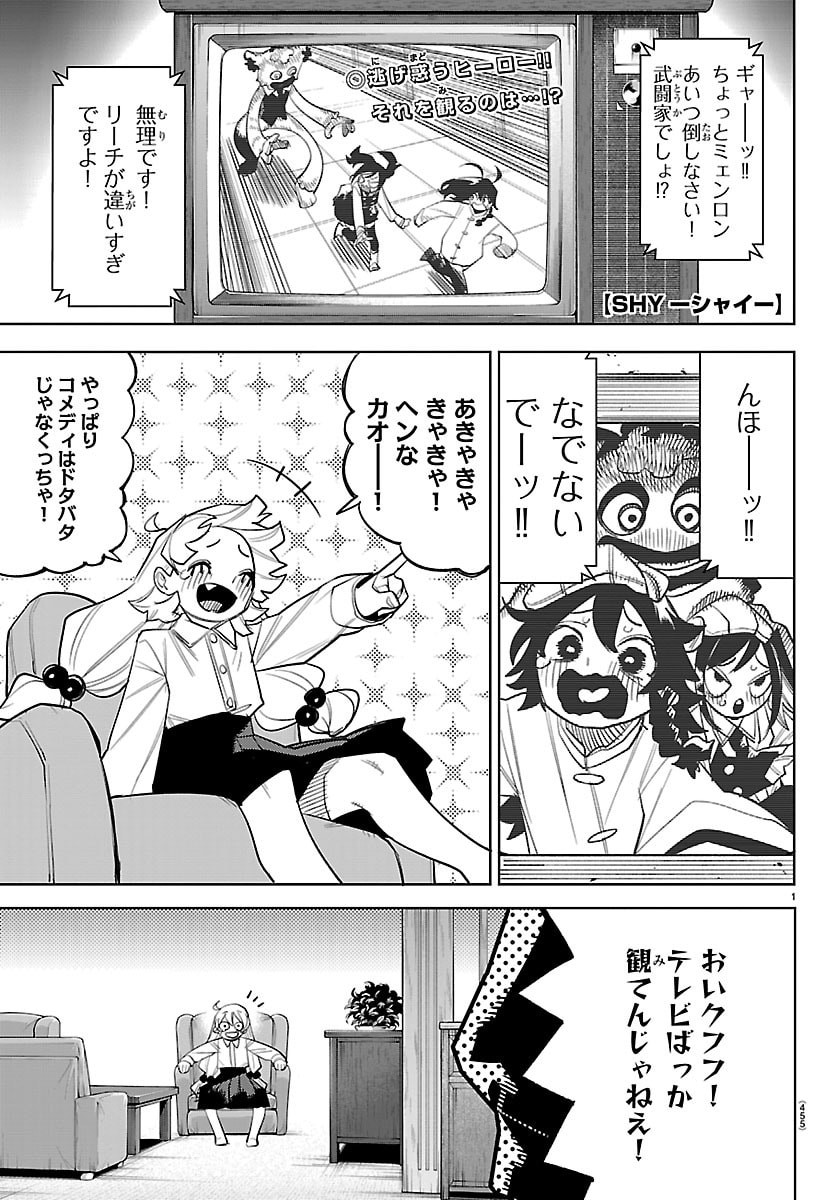 Shy Chapter 284 1ページ