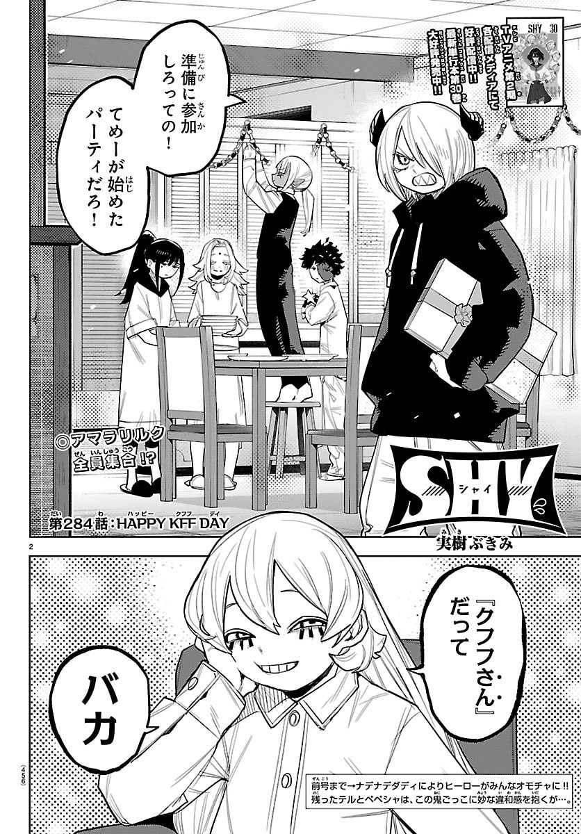 Shy Chapter 284 2ページ