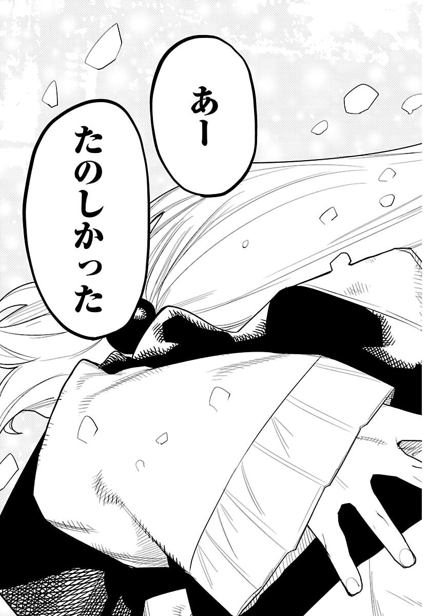 Shy Chapter 284 19ページ