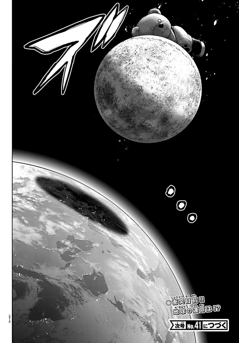 Shy Chapter 284 20ページ