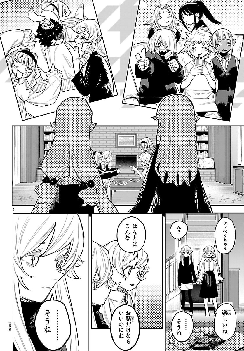 Shy Chapter 284 6ページ