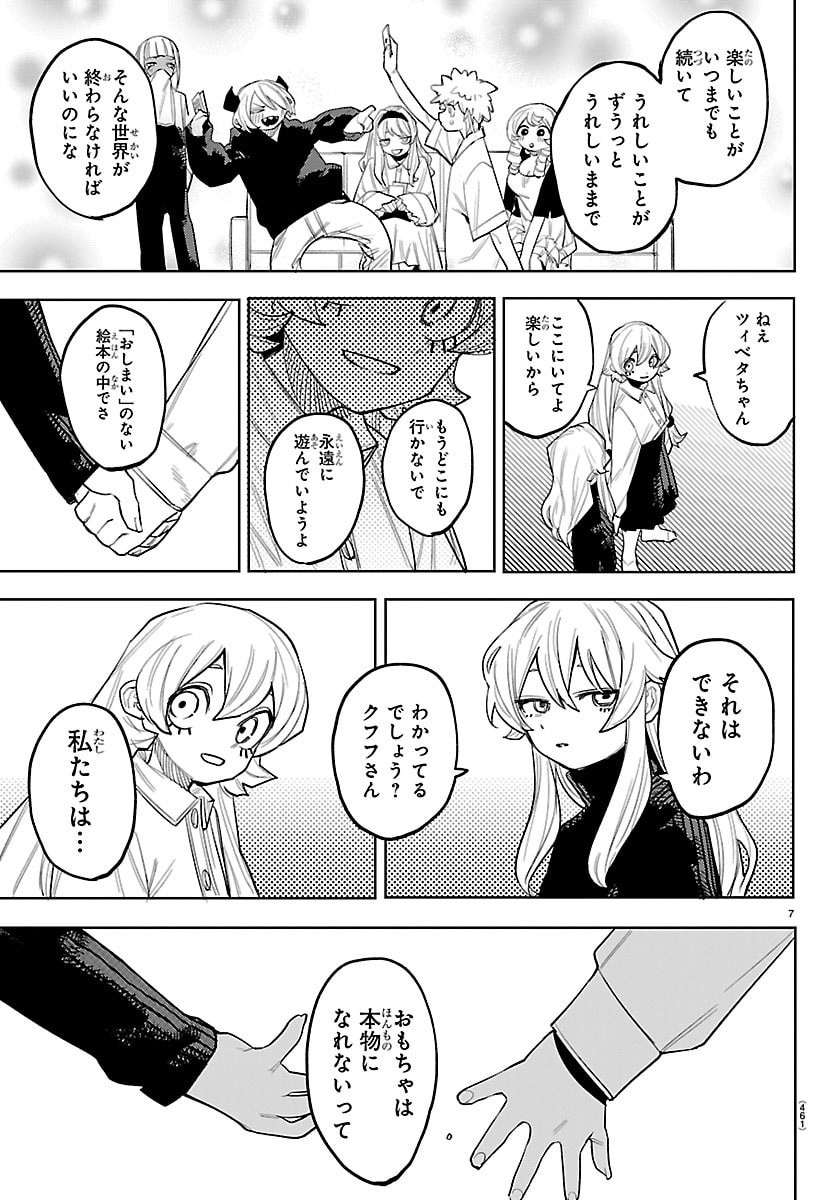 Shy Chapter 284 7ページ