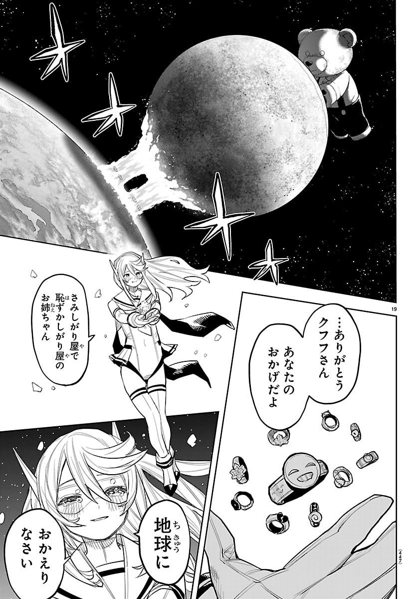 Shy Chapter 285 19ページ