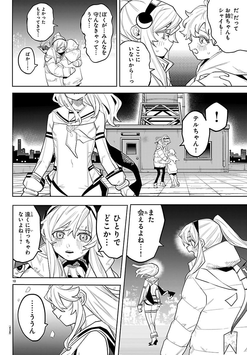 Shy Chapter 285 10ページ