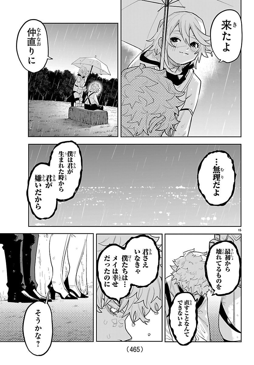 Shy Chapter 286 15ページ