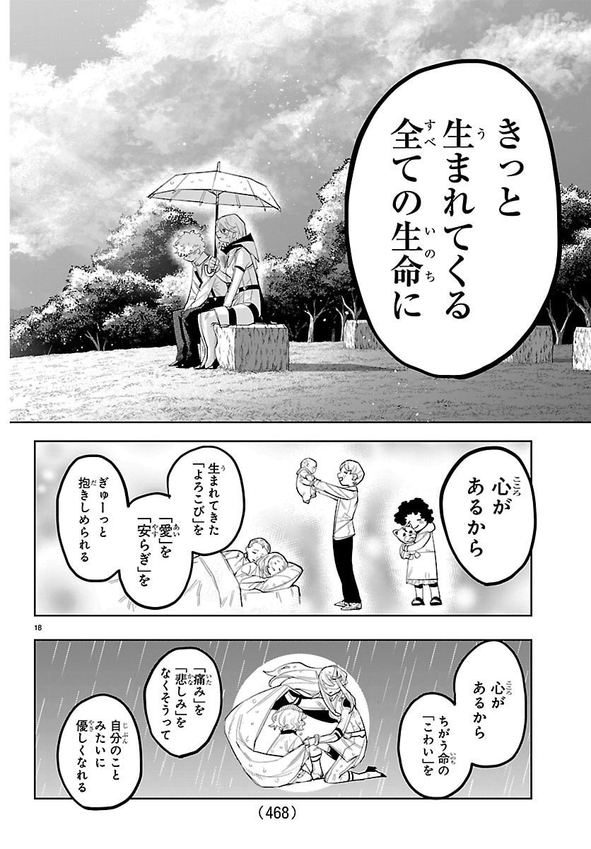 Shy Chapter 286 18ページ