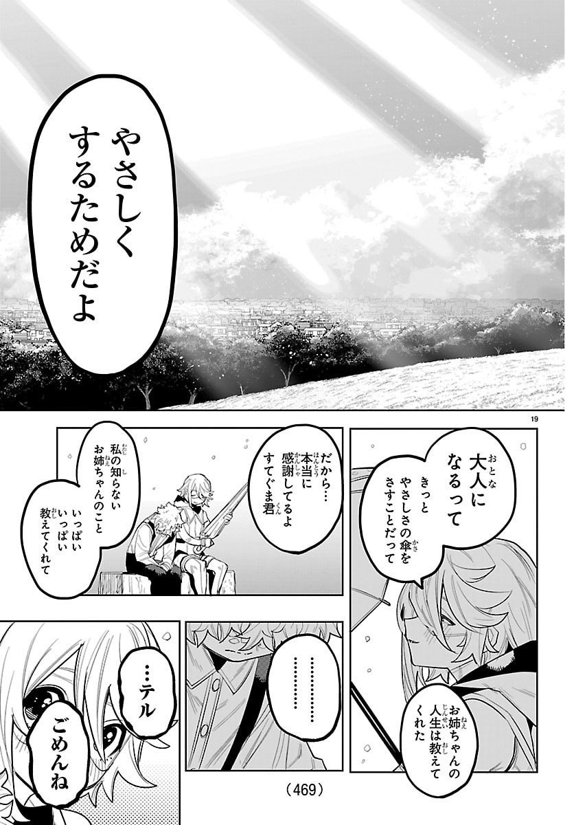 Shy Chapter 286 19ページ