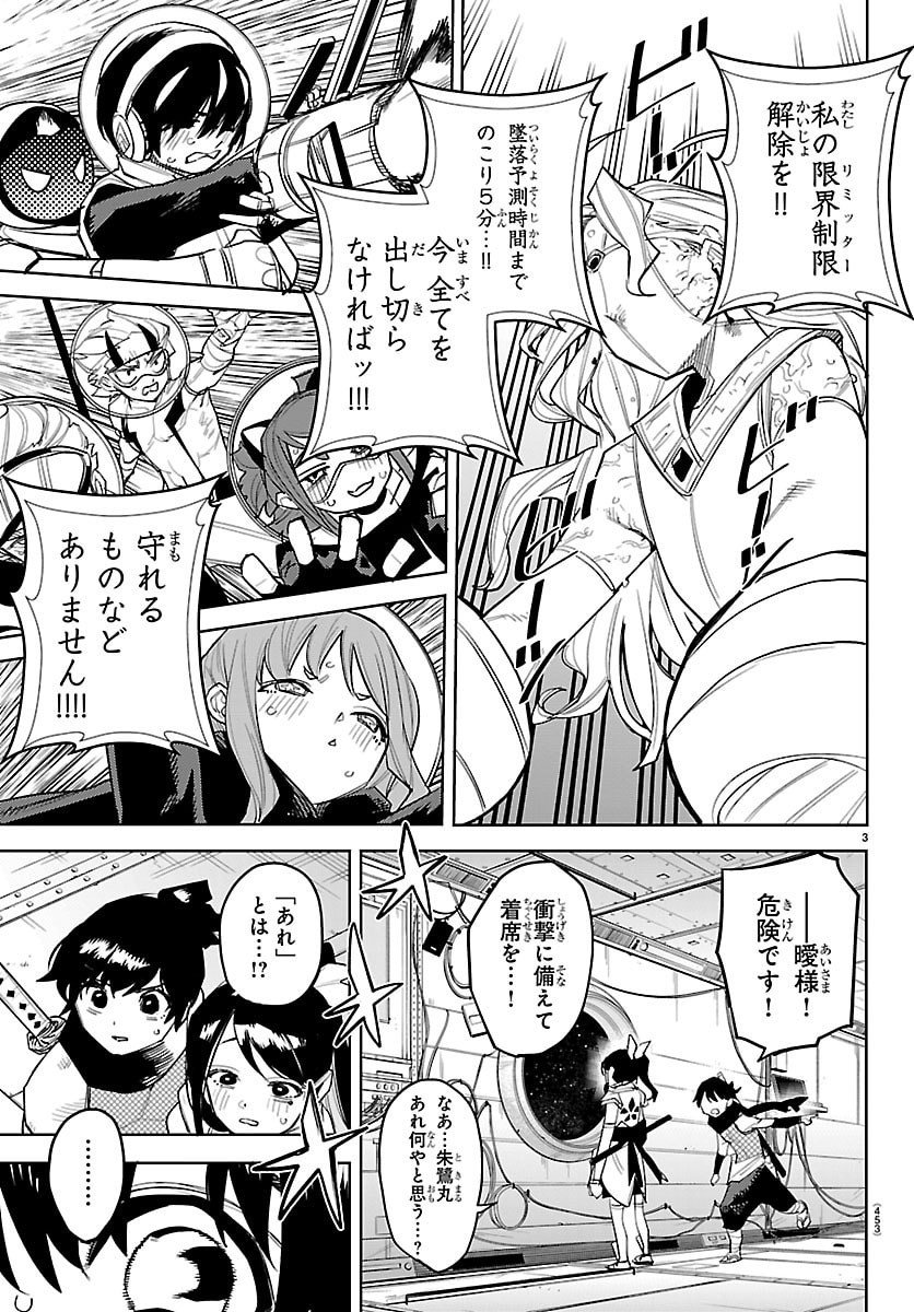 Shy Chapter 286 3ページ