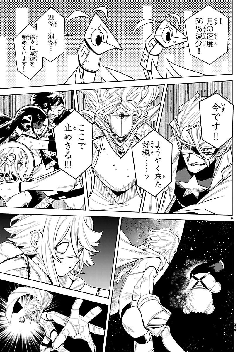 Shy Chapter 286 9ページ