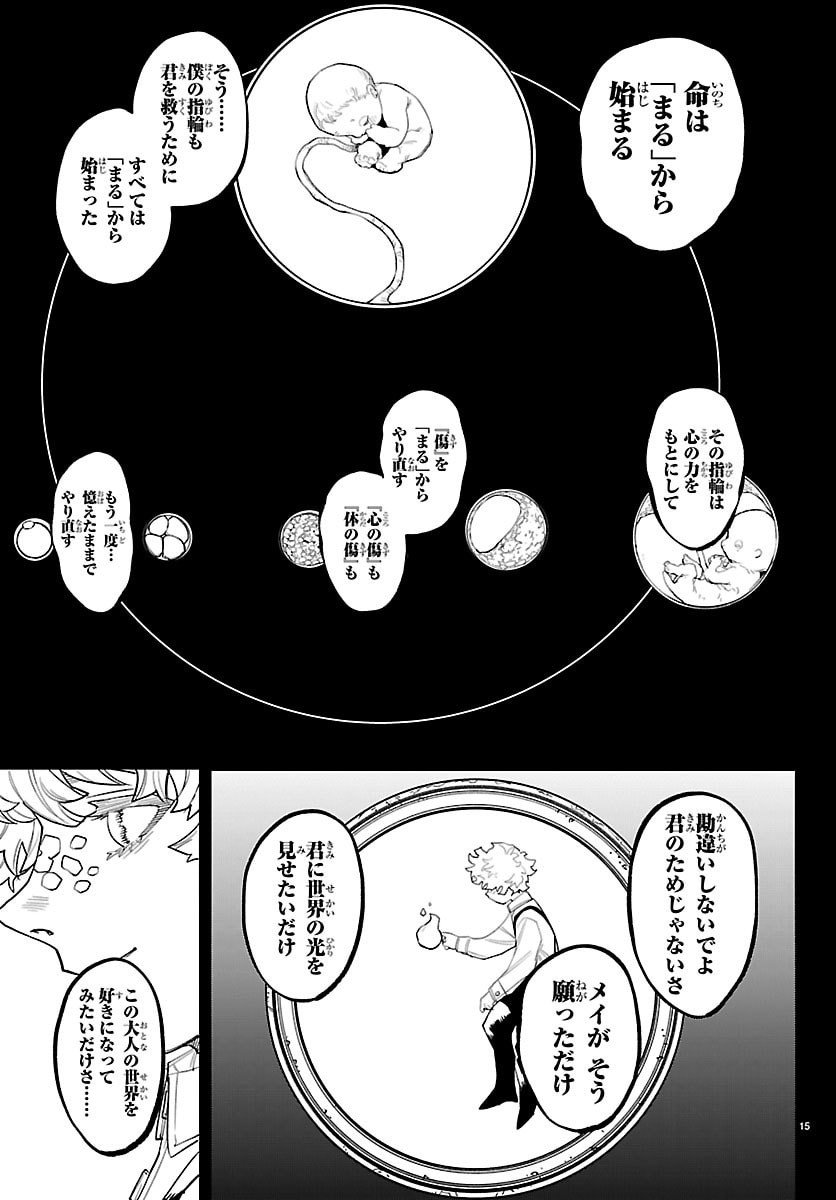 Shy Chapter 287 15ページ