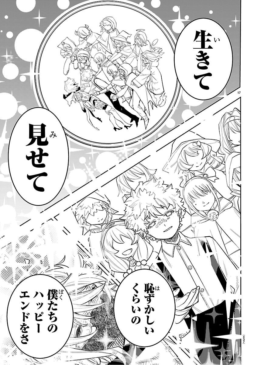 Shy Chapter 287 17ページ