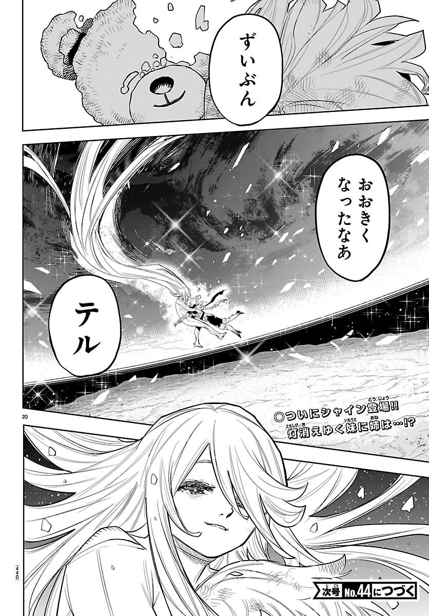 Shy Chapter 287 20ページ