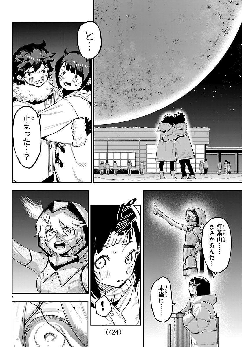 Shy Chapter 287 4ページ