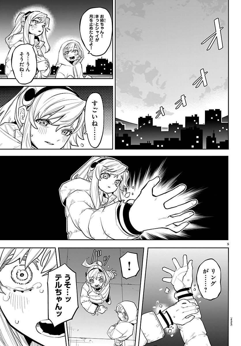 Shy Chapter 287 5ページ