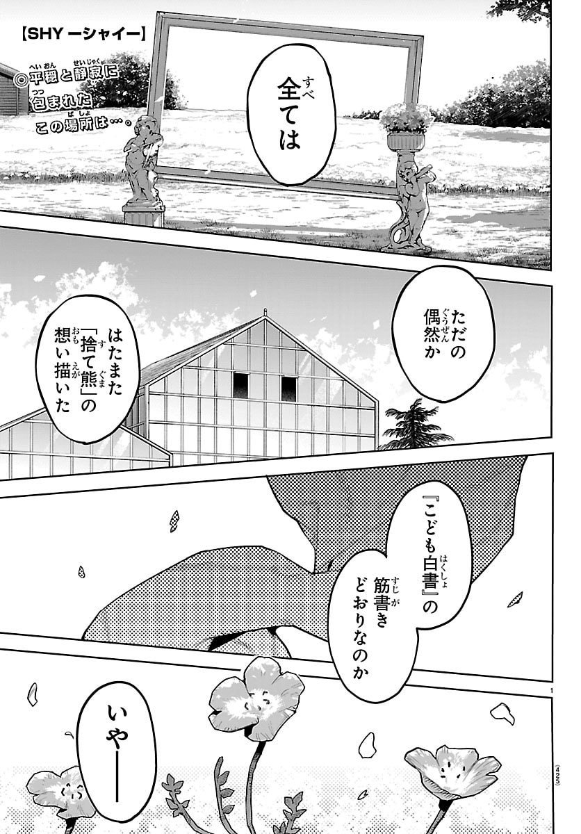 Shy Chapter 288 1ページ