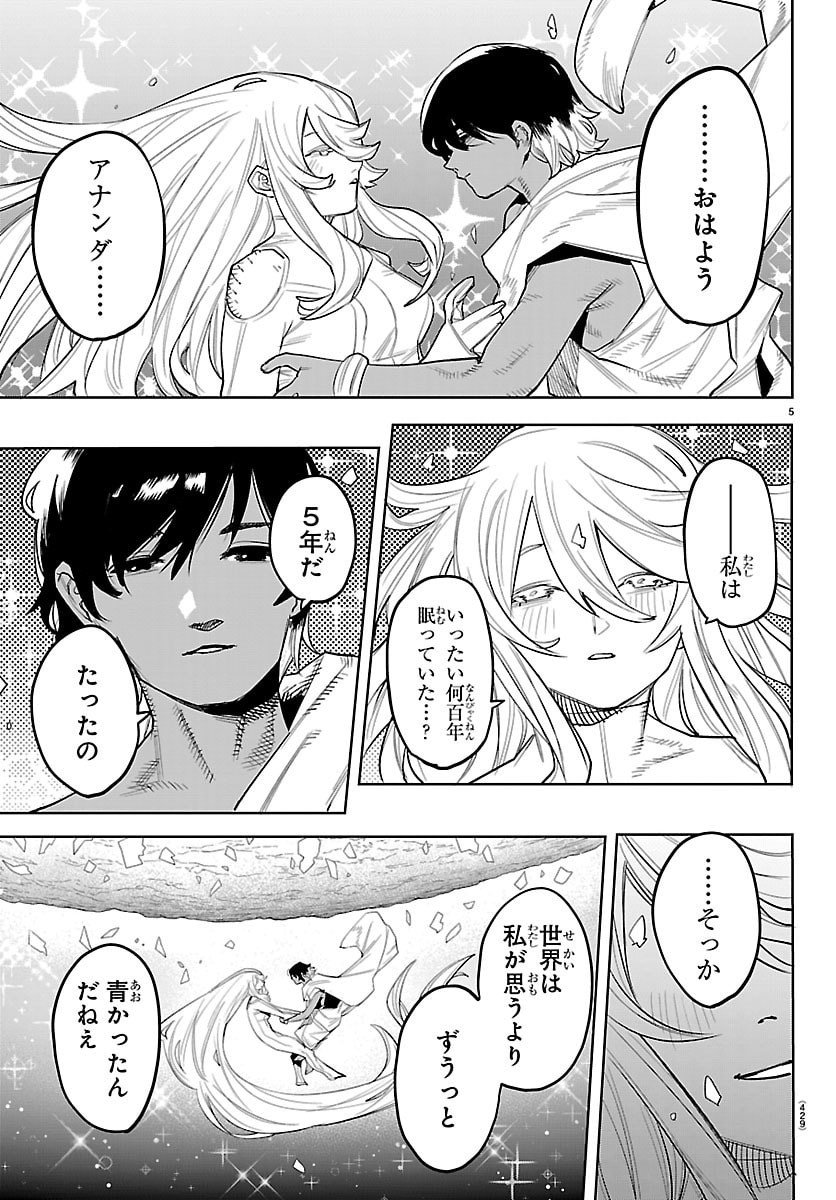Shy Chapter 288 5ページ
