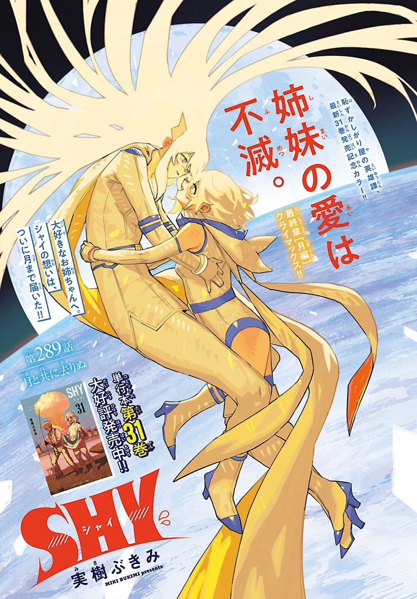 Shy Chapter 289 1ページ