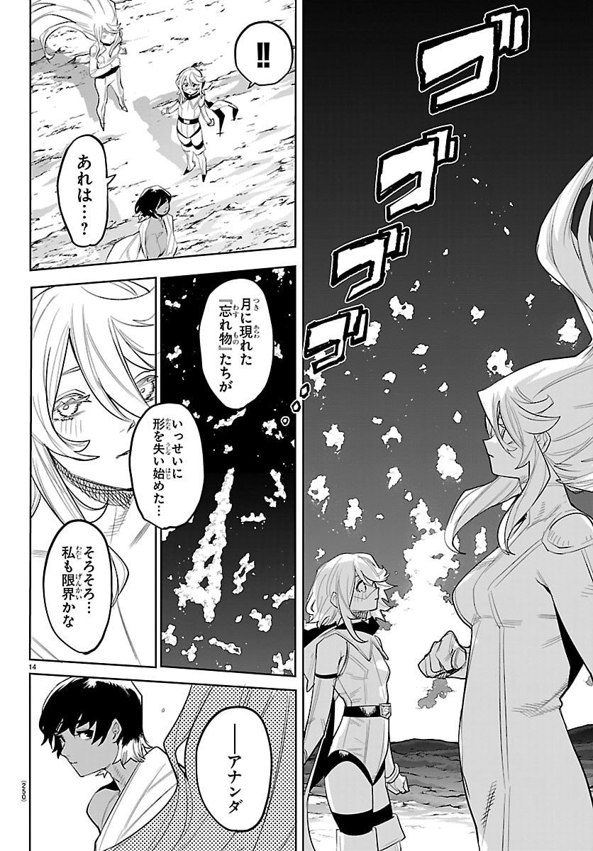 Shy Chapter 289 15ページ