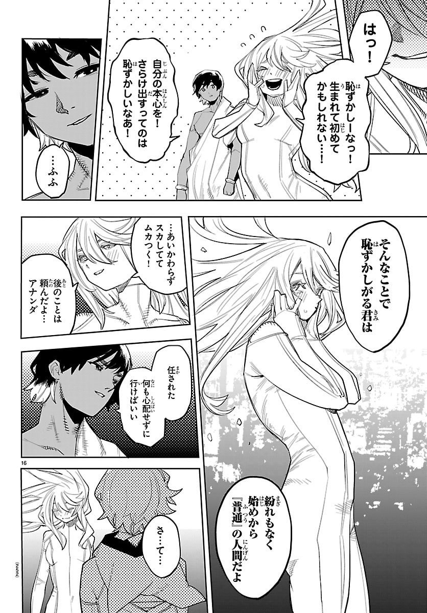 Shy Chapter 289 17ページ