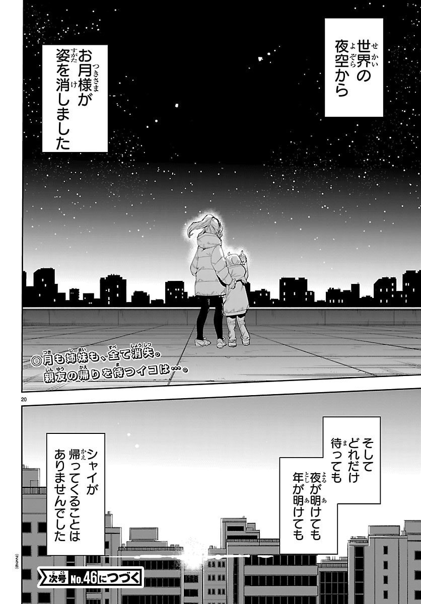 Shy Chapter 289 21ページ