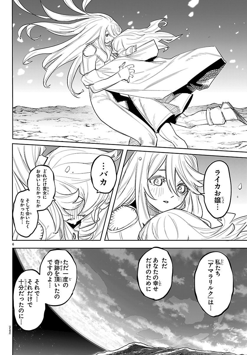 Shy Chapter 289 7ページ