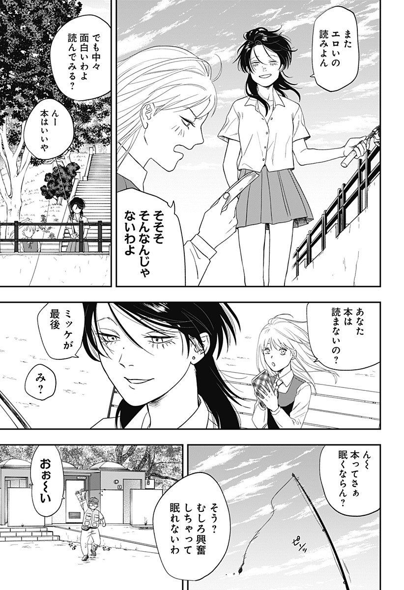 Ginsei no Proust Chapter 9 2ページ
