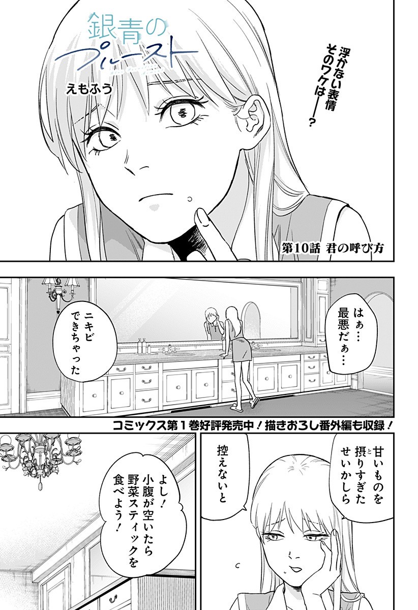 Ginsei no Proust Chapter 10 1ページ