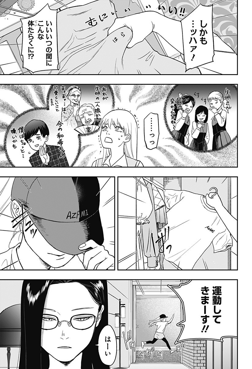 Ginsei no Proust Chapter 10 3ページ