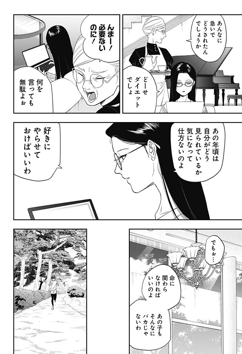 Ginsei no Proust Chapter 10 4ページ