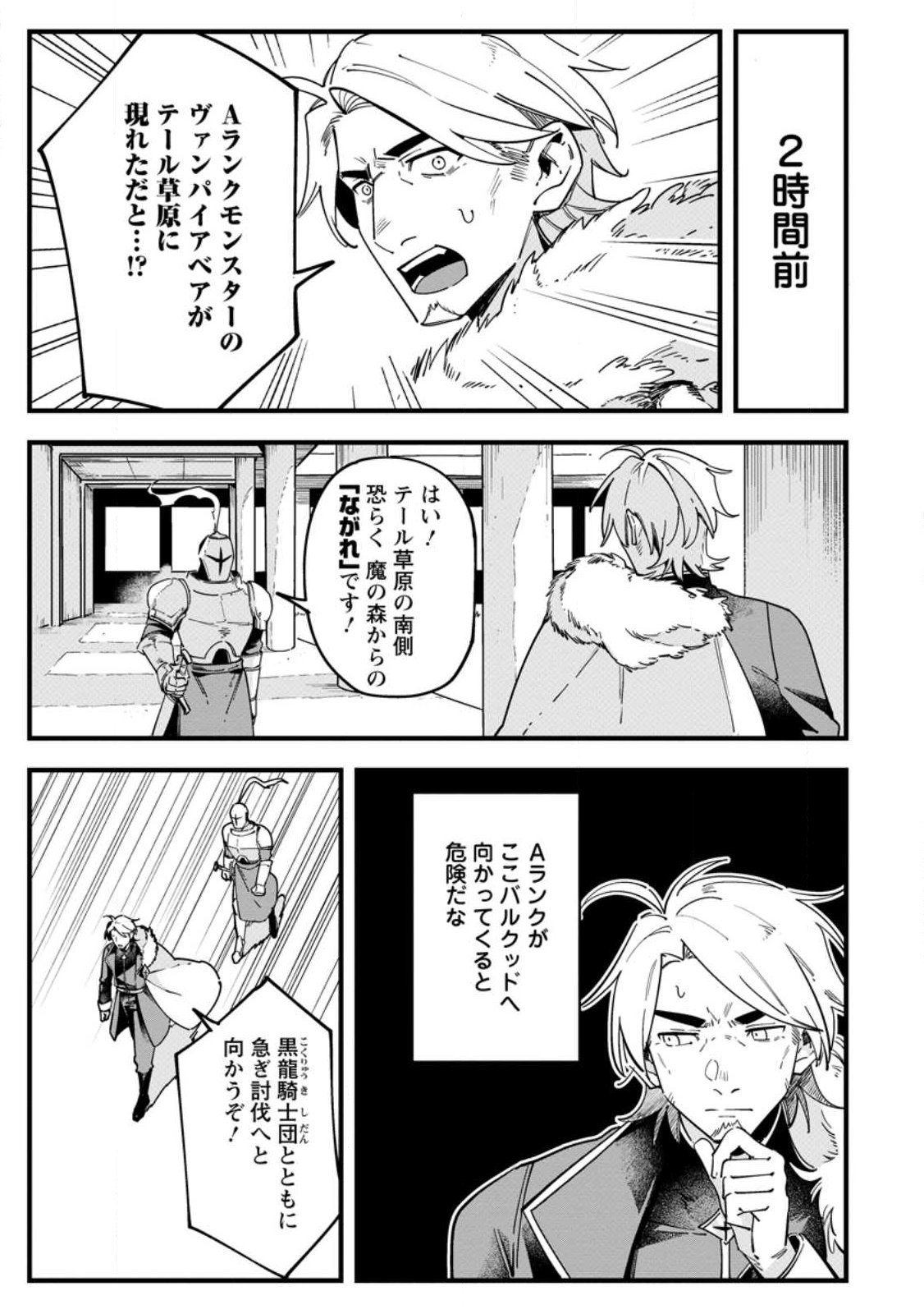 Senkou no Boukensha Chapter 2.1 1ページ